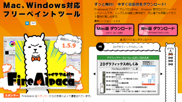 無料で使える絶対おすすめのペイントソフト まとめ Mac Windows Pentablet Club