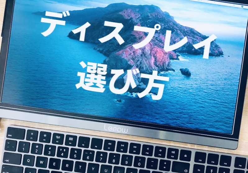 2021年版おすすめモニタ イラストに絶対おすすめの2機種 液晶ディスプレイの選び方紹介 Pentablet Club