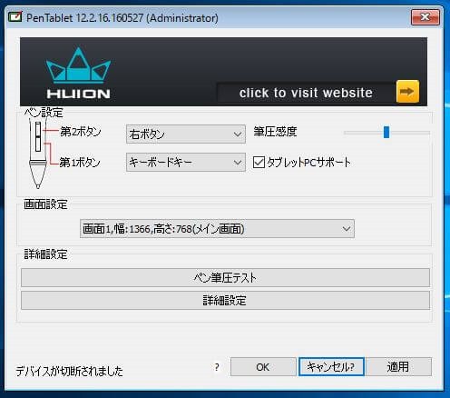 Huionドライバインストール方法解説 ペンタブ 液タブの設定方法 Pentablet Club