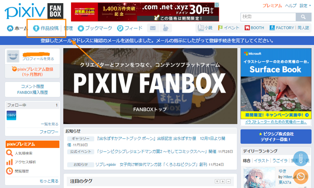 Pixivとは 作品投稿のやり方を0から説明 退会方法は簡単 Pentablet Club