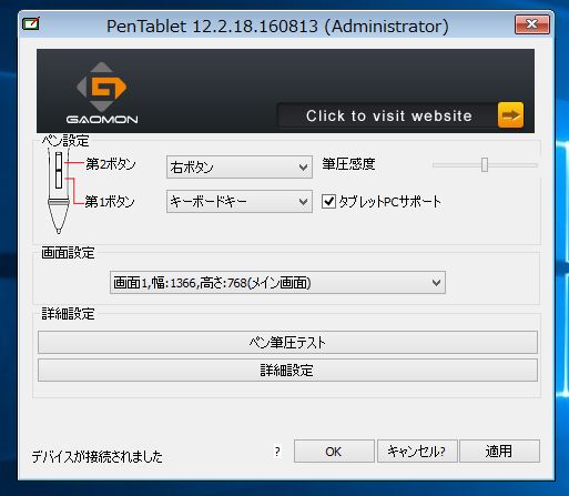 Gaomonドライバダウンロード ペンタブ 液タブのセットアップ設定方法徹底解説 Pentablet Club