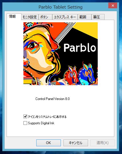 Parbloペンタブドライバダウンロード セットアップ設定方法徹底紹介 Pentablet Club