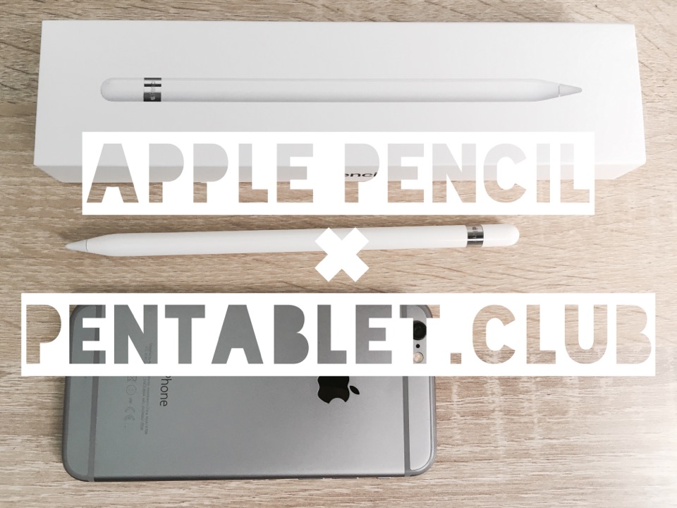 ペンシル 使い方 アップル 手軽に絵を描きたいならiPadとアップルペンシルの最強コンビで決まり！