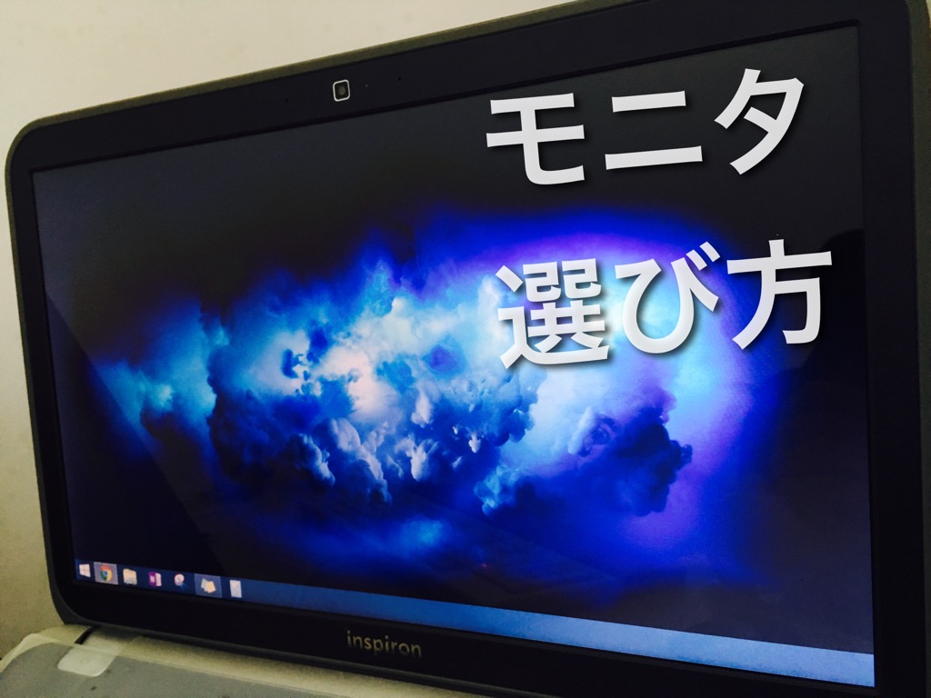 年版おすすめモニタ イラストに絶対おすすめの2機種 液晶ディスプレイの選び方紹介 Pentablet Club