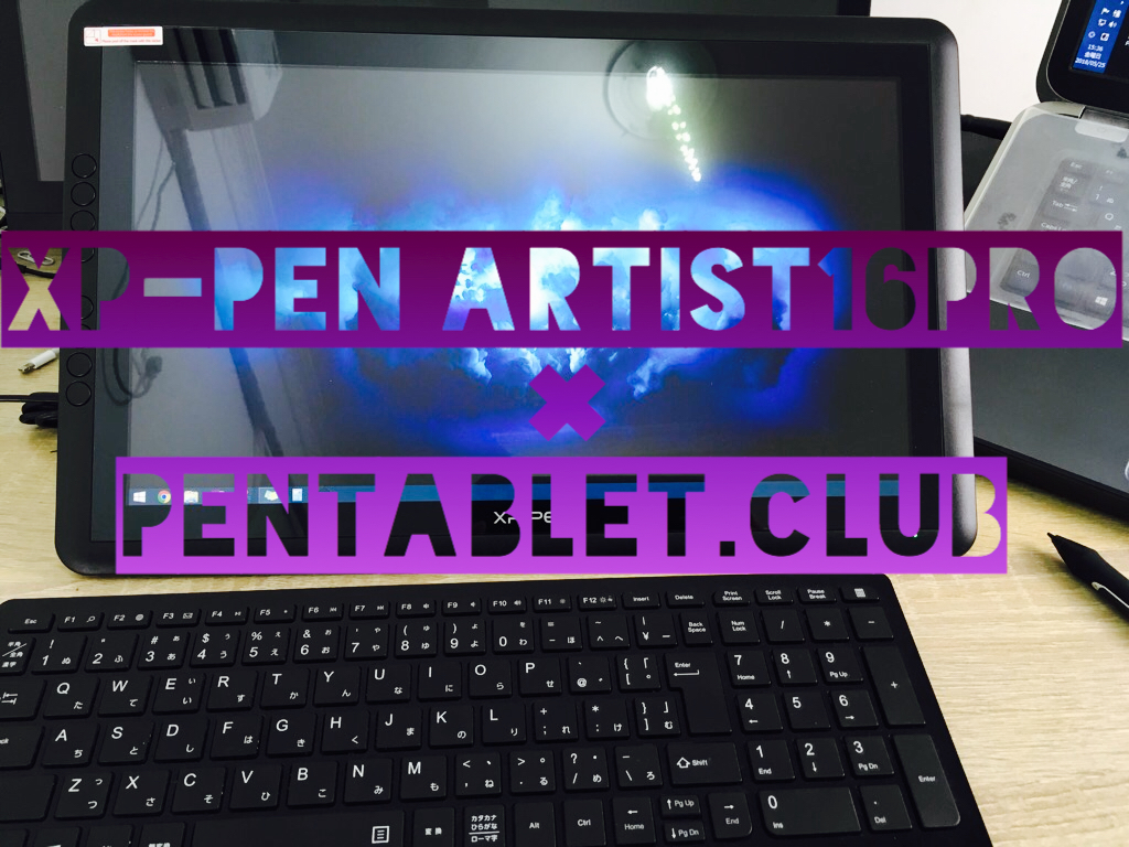 XP-PEN Artist 16 Pro　レビュー