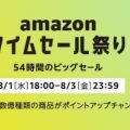 amazon time sale 2018