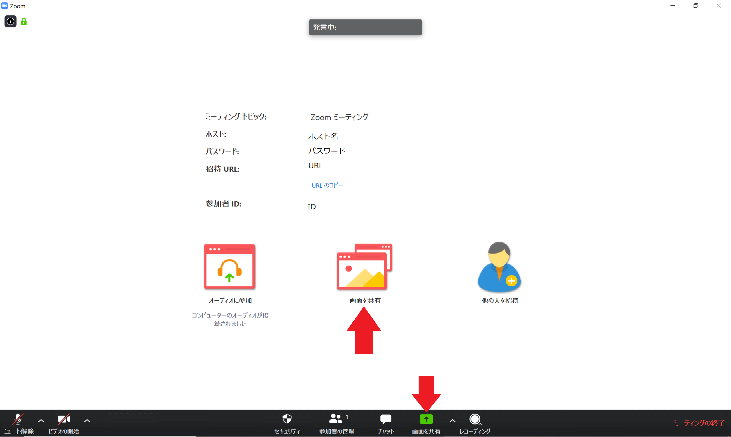 方法 zoom 画面 共有