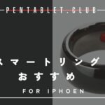 スマートリングおすすめ
