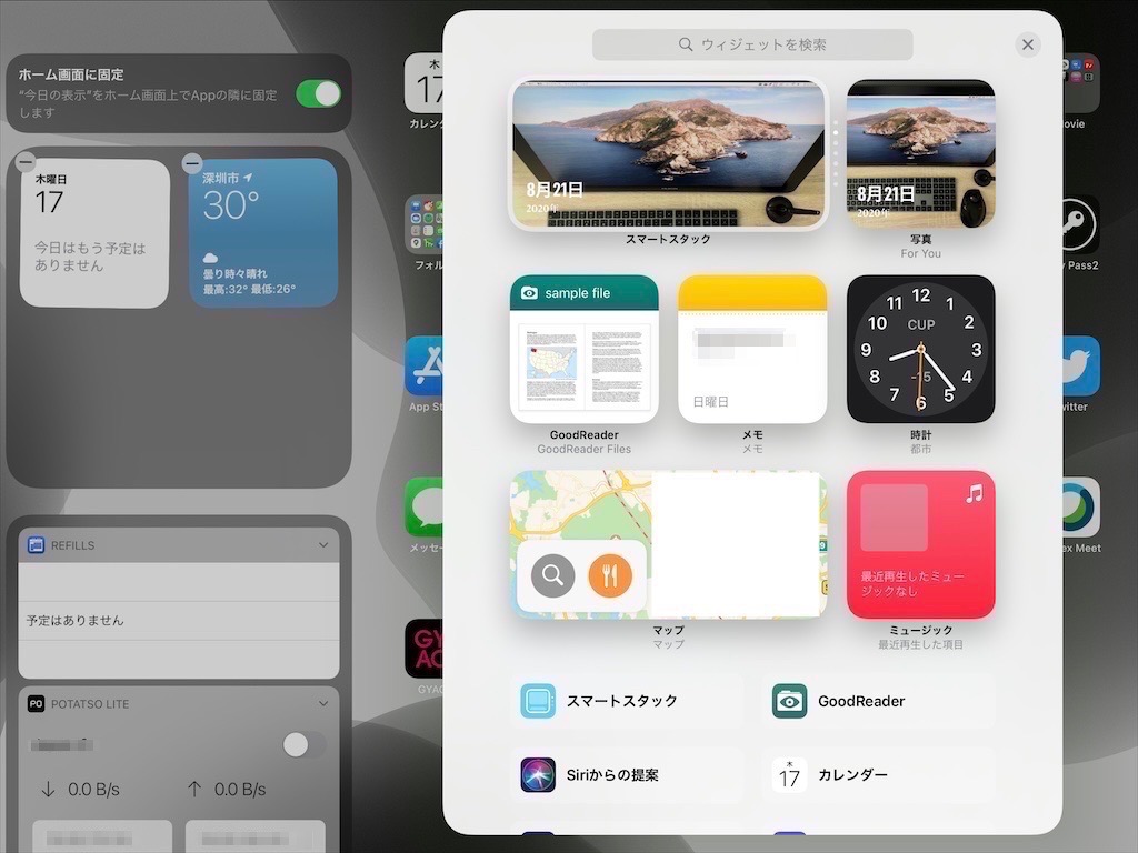 Ipados 14でウィジェットを加える方法 Iosとipadosとの違い Pentablet Club