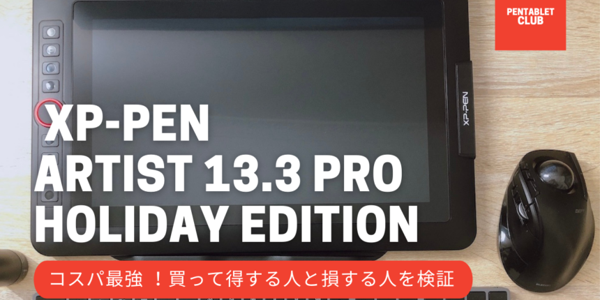 Artist pro 13.3