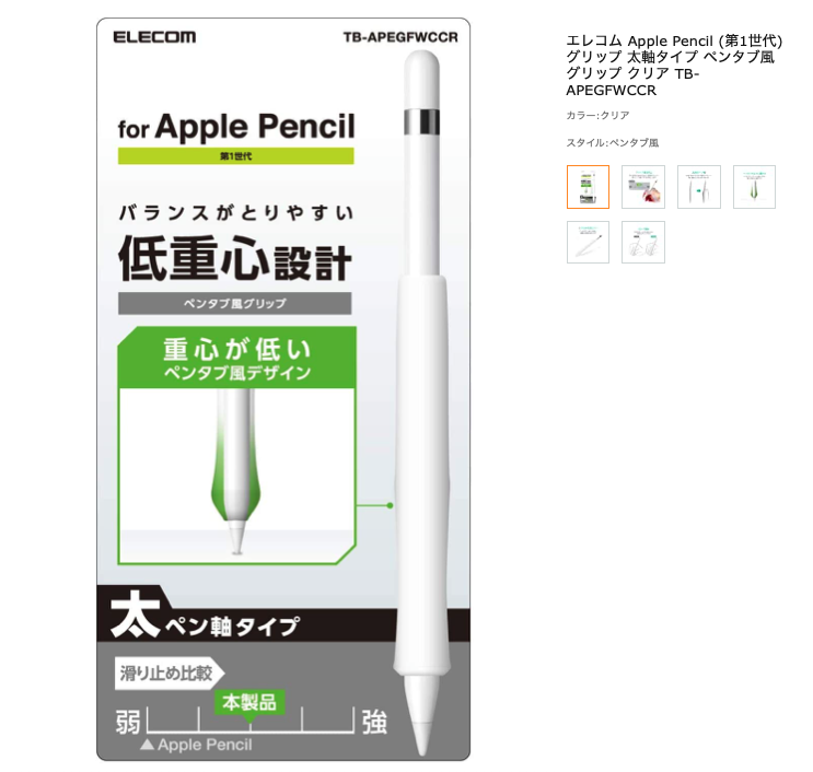 お得セット Apple Pencil 第2世代 グリップ 太ペン軸タイプ 低重心