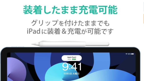 Apple Pencil おすすめのグリップ決定版 お絵描きで使うなら絶対必要な理由 Pentablet Club