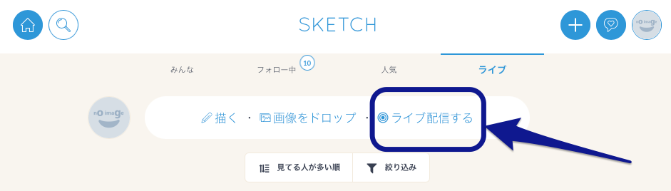 お絵かき配信 おすすめの方法 Pixiv Sketch Liveの使い方 Pentablet Club