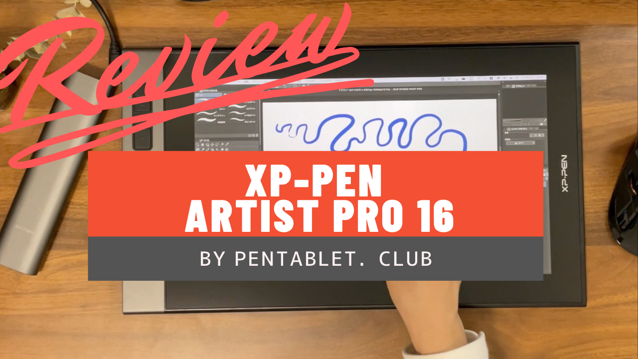PC/タブレット PC周辺機器 XP-PEN Artist Pro 16(2021年モデル) 液タブレビュー｜動画で描き心地 