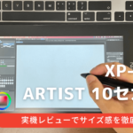 Artist 10 レビュー