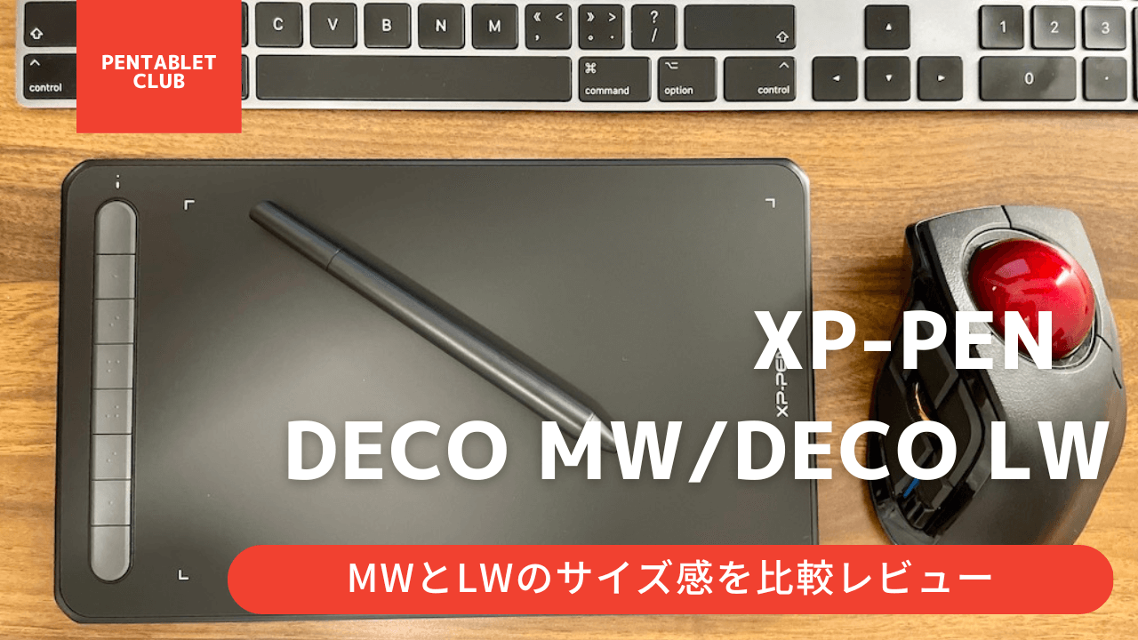 XPPEN ペンタブ Deco レビュー