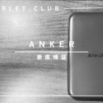 Ankerとは　