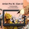 Artist Pro 16 Gen2 スペック